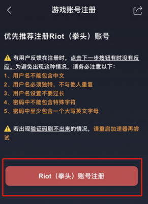英雄联盟手游港服账号注册具体方法介绍