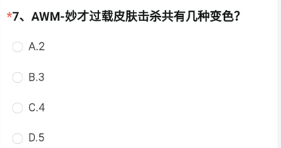 穿越火线体验服9月问卷调查题目2022答案大全