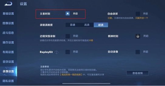王者荣耀王者时刻关闭方法介绍