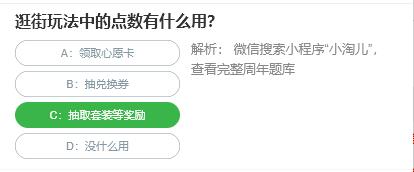 淘宝人生桃仁300问：逛街玩法中的点数有什么用?