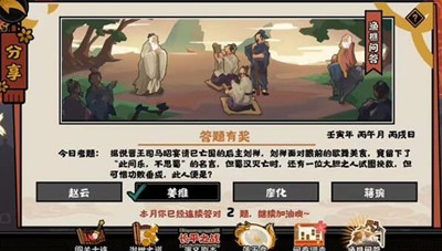 无悔华夏渔樵问答6月2日答案介绍