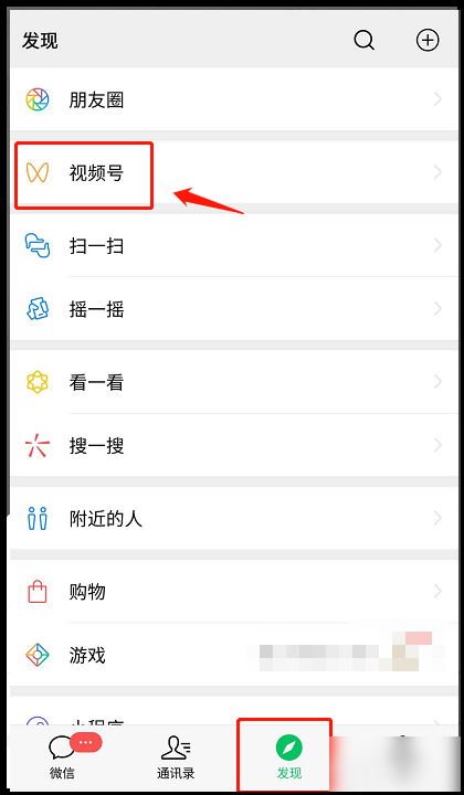 微信视频号开通方法攻略介绍