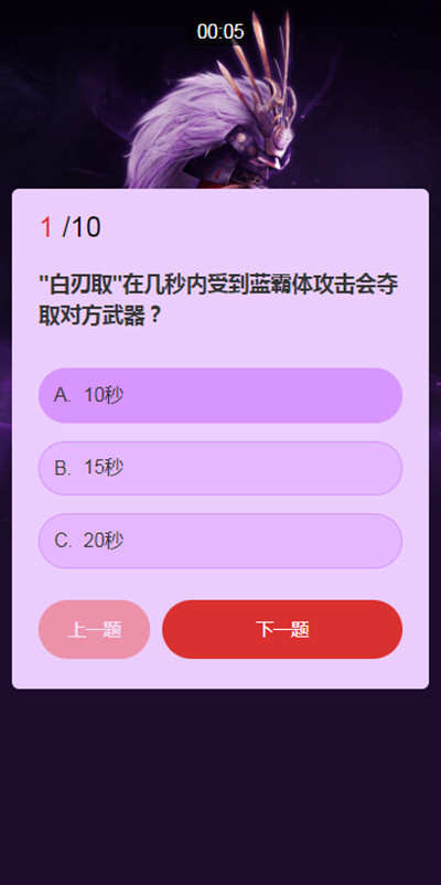 永劫无间白刃取在几秒内受到蓝霸体攻击会夺取对方武器答案