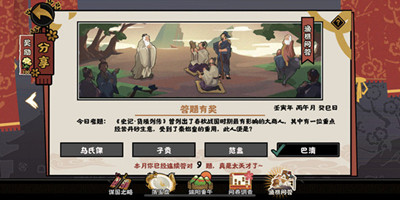 无悔华夏渔樵问答6月9日答案介绍