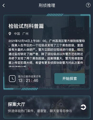 犯罪大师检验试剂科普篇答案介绍