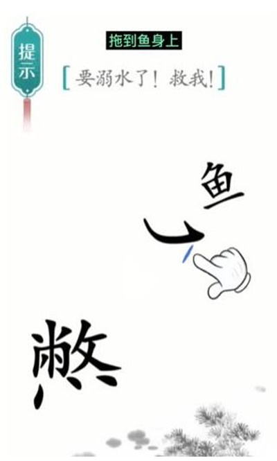 汉字魔法要溺水了救我通关方法介绍