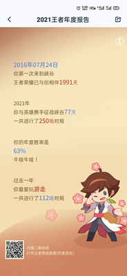 王者荣耀2021年度总结查看方法介绍