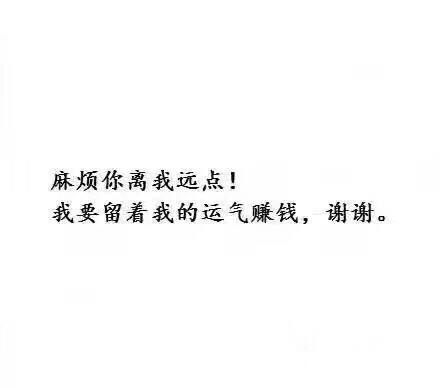 抖音如果遇到你需要花光我所有的运气那请你离我远一点我过年要打牌表情包无水印分享