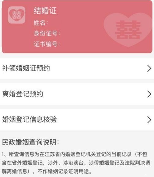 微信电子结婚证查询方法介绍