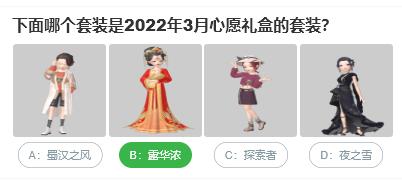 淘宝人生桃仁300问：下面哪个套装是2022年3月心愿礼盒的套装?