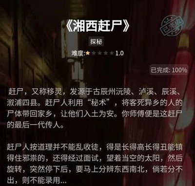 犯罪大师侦探社团湘西赶尸答案介绍