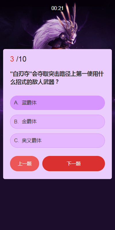 永劫无间白刃夺会夺取突击路径上第一使用什么招式的敌人武器答案