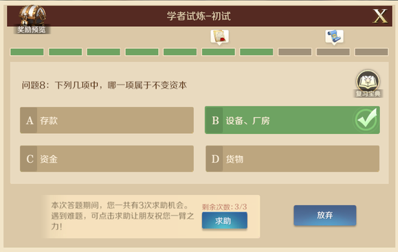 文明与征服下列几项中哪一项属于不变资本答案介绍