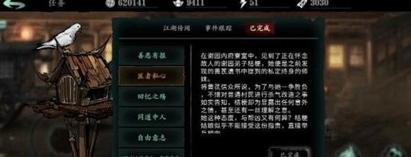 影之刃3医者私心支线任务完成方法介绍