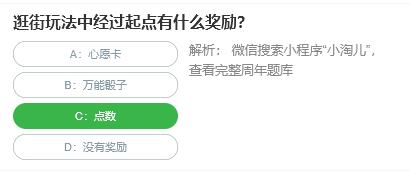 淘宝人生桃仁300问：逛街玩法中经过有什么奖励?