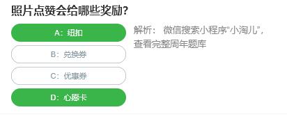 淘宝人生桃仁300问：照片点赞会给哪些奖励？