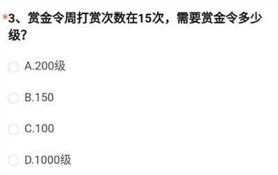 穿越火线体验服9月问卷调查题目2022答案大全