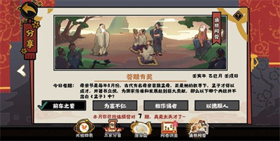 无悔华夏渔樵问答5月9日答案介绍