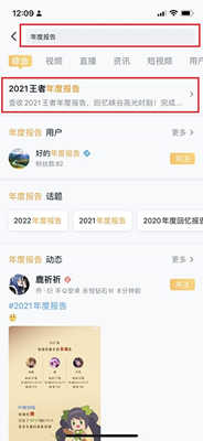 王者荣耀2021年度总结查看方法介绍