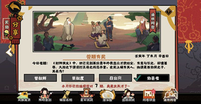 无悔华夏渔樵问答7月7日答案介绍