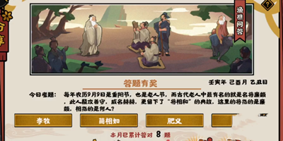 无悔华夏渔樵问答9月9日答案介绍