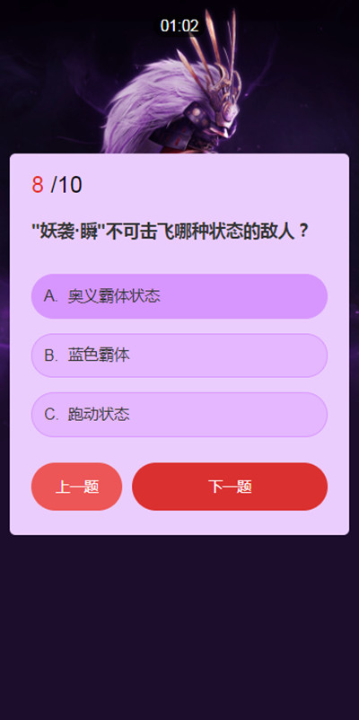 永劫无间妖袭瞬不可击飞哪种状态的敌人答案