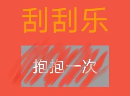 抖音套路男朋友刮刮乐表情包无水印分享