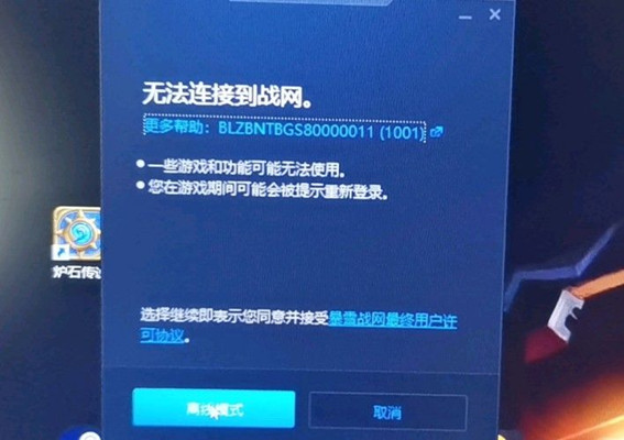 炉石传说无法连接请检查网络连接解决方法分享