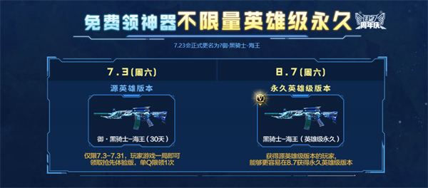 CF7.3全新英雄级限定免费领活动地址介绍