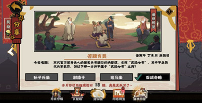 无悔华夏渔樵问答7月26日答案介绍