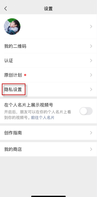 微信视频号不让好友看设置介绍