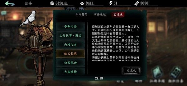 影之刃3侠义长歌支线任务完成方法介绍