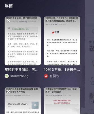 微信8.0新功能攻略