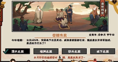 无悔华夏渔樵问答8月9日答案介绍