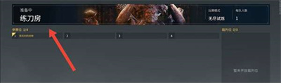 永劫无间练刀房开启介绍