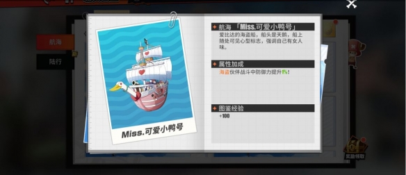 航海王热血航线Miss.可爱小鸭号介绍