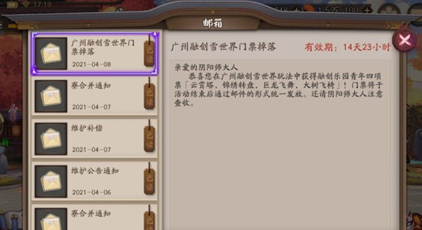 阴阳师融创门票兑换码获取方法介绍