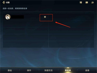 英雄联盟手游黑名单好友解除方法介绍