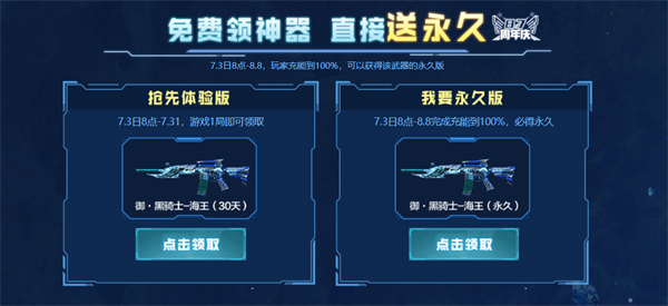 CF7.3全新英雄级限定免费领活动地址介绍