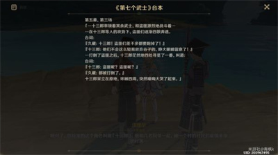 原神2.7版本稻妻区任务第七个武士完成方法介绍