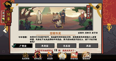 无悔华夏渔樵问答8月15日答案介绍