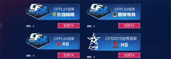 cfs18全明星赛赛投票抽奖活动地址介绍