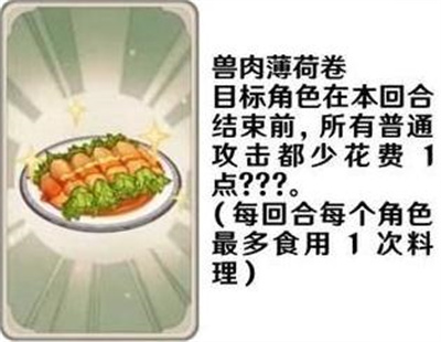 原神七圣召唤料理卡效果介绍