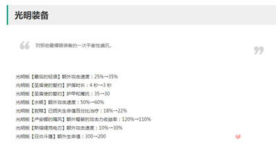 云顶之弈12.21版本光明装备改动介绍