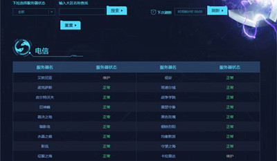 英雄联盟全大区维护查询时间地址介绍