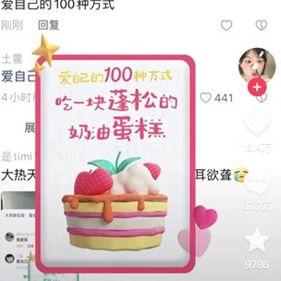 抖音爱自己的100种方式意思介绍