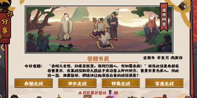 无悔华夏渔樵问答11月9日答案介绍