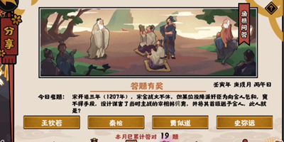 无悔华夏渔樵问答10月20日答案介绍