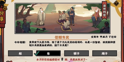 无悔华夏渔樵问答12月30日答案介绍