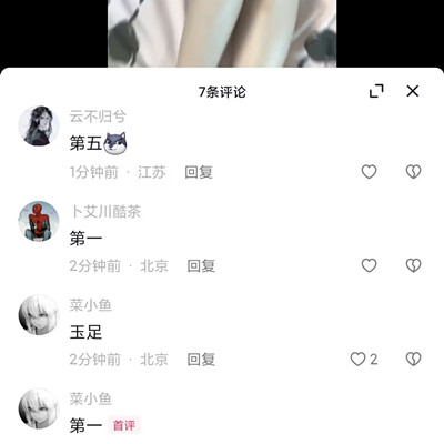 抖音看什么都是玉足只会害了你意思介绍